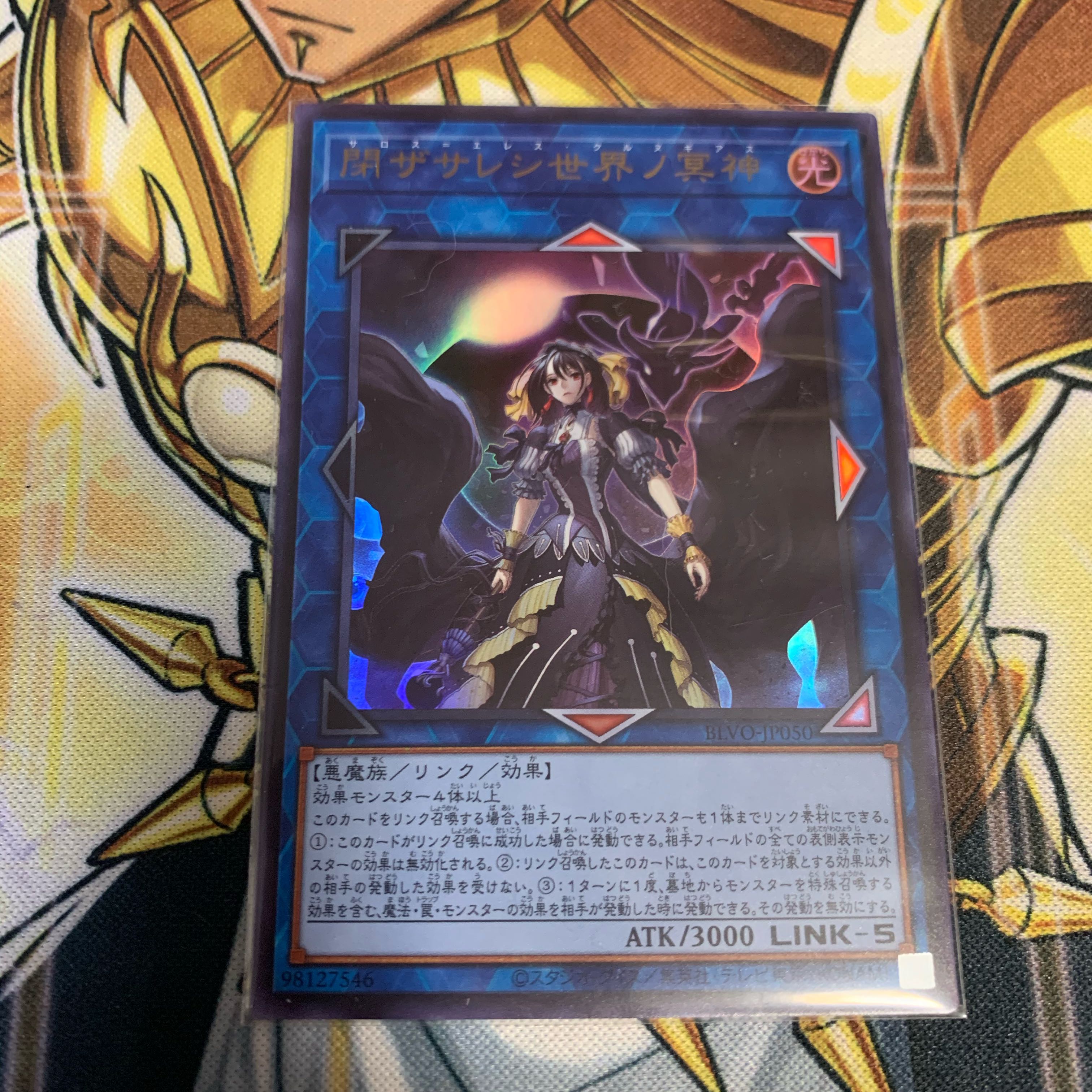 閉ザサレシ世界ノ冥神 ウルトラレア