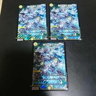 絶対の畏れ 防鎧