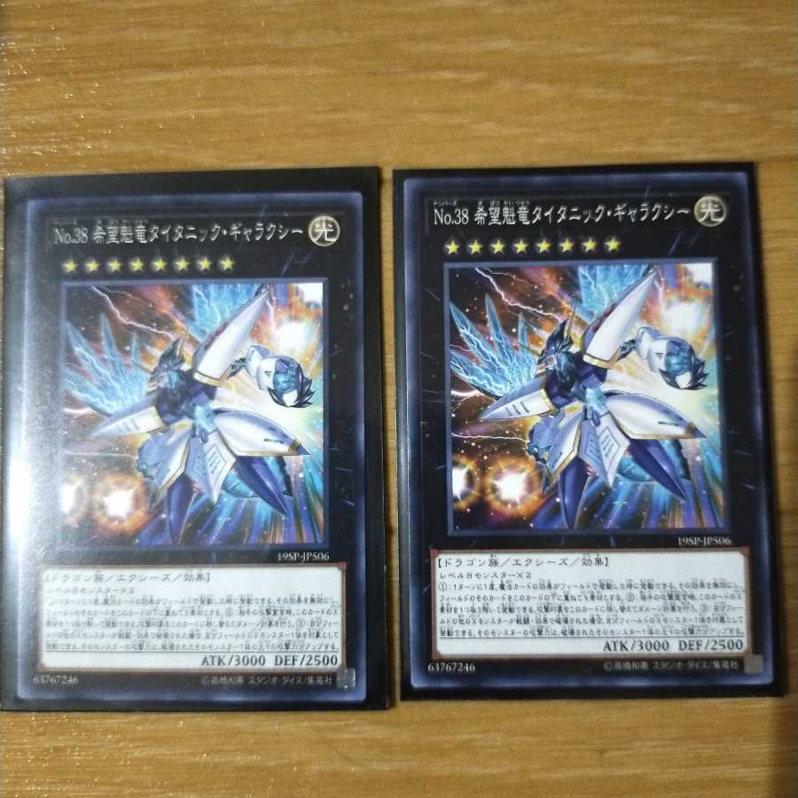 No.38 希望魁竜タイタニック・ギャラクシー ノーマル2枚セット