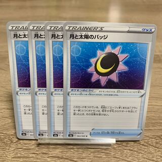 ポケカ  月と太陽のバッジ　4枚