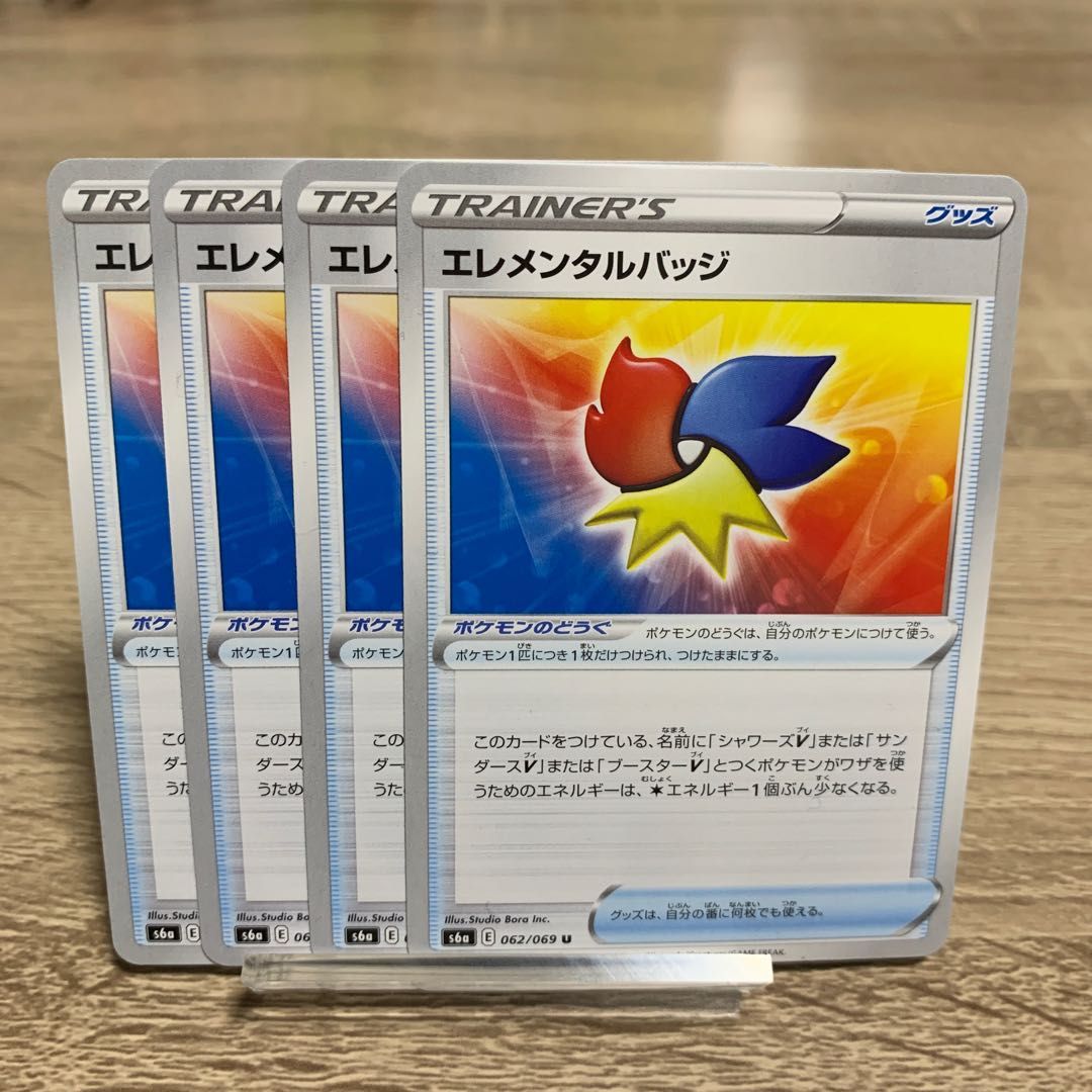 ポケカ エレメンタルバッジ 4枚
