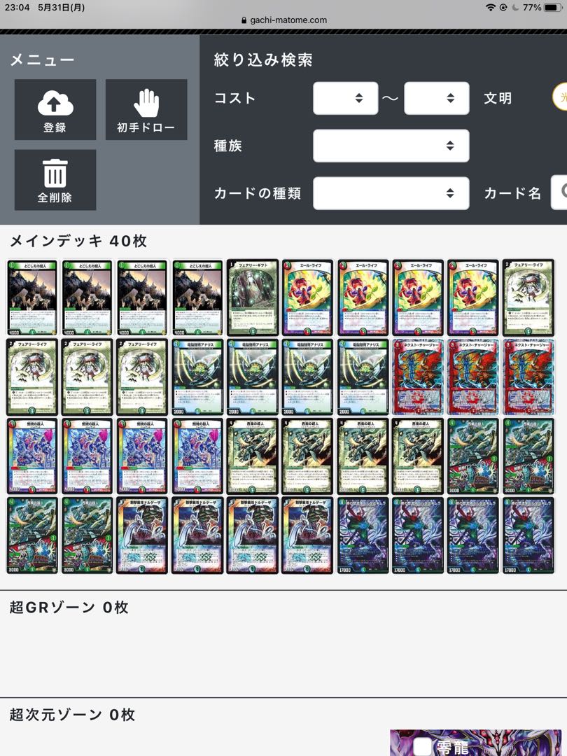 ジャイアント　デッキ募集