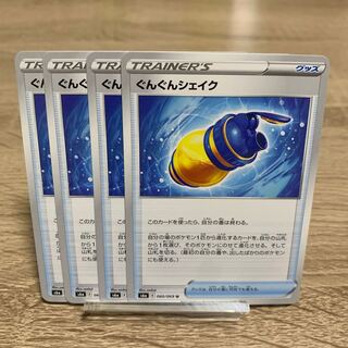 ポケカ  ぐんぐんシェイク