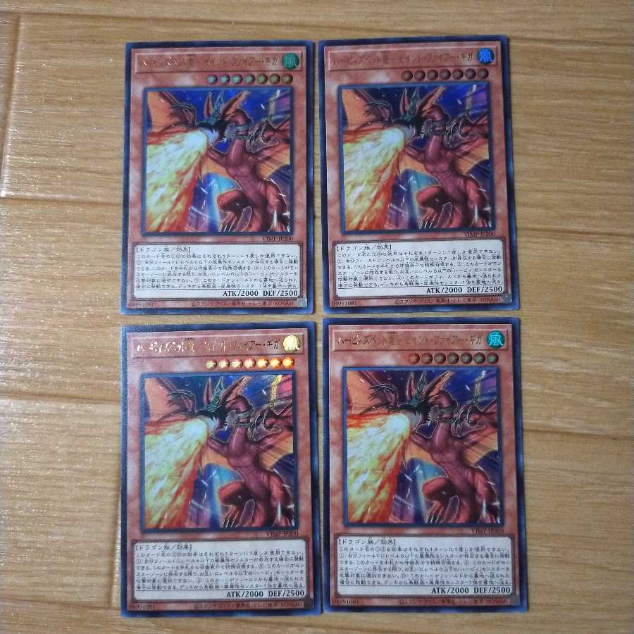 ハーピィズペット竜−セイント・ファイアー・ギガ　4枚セット