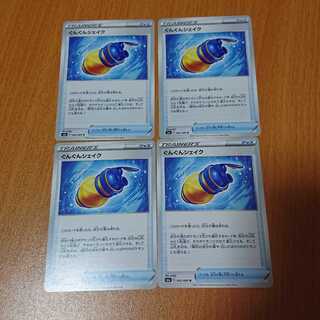 ぐんぐんシェイク