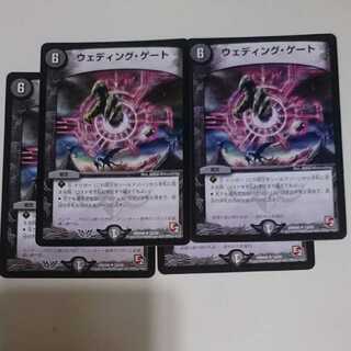 ウェディング・ゲート