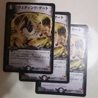 ウェディング・ゲート