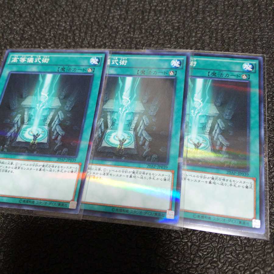 高等儀式術 パラレル ノーマル