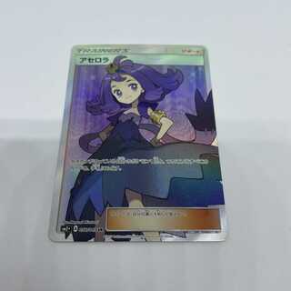 Acerola SR