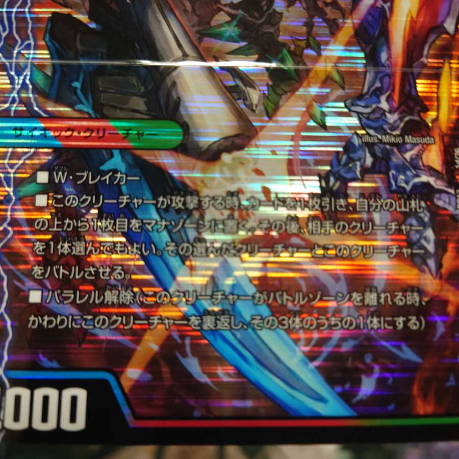 覚醒流星譚 改造