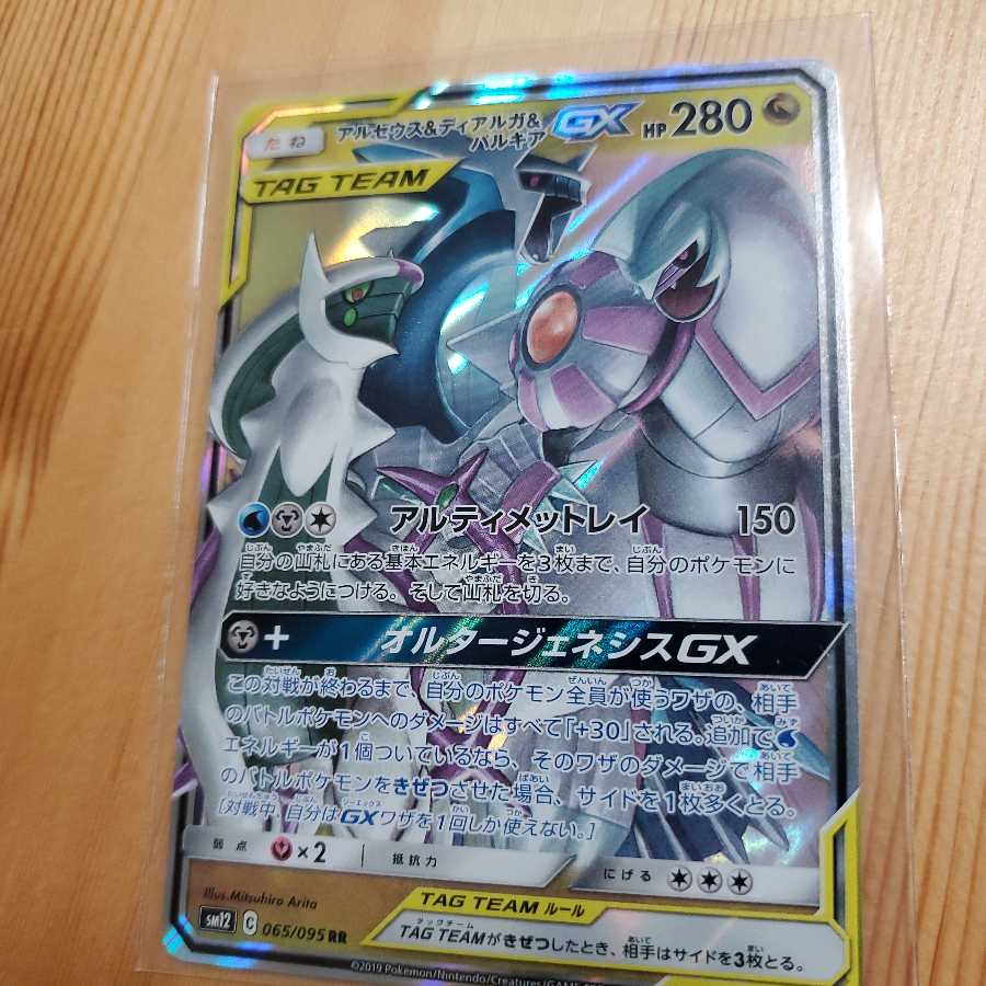 アルセウス&ディアルガ&パルキアGX