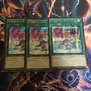 召喚師のスキル シークレット 三枚