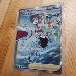 コルニの気合い SR