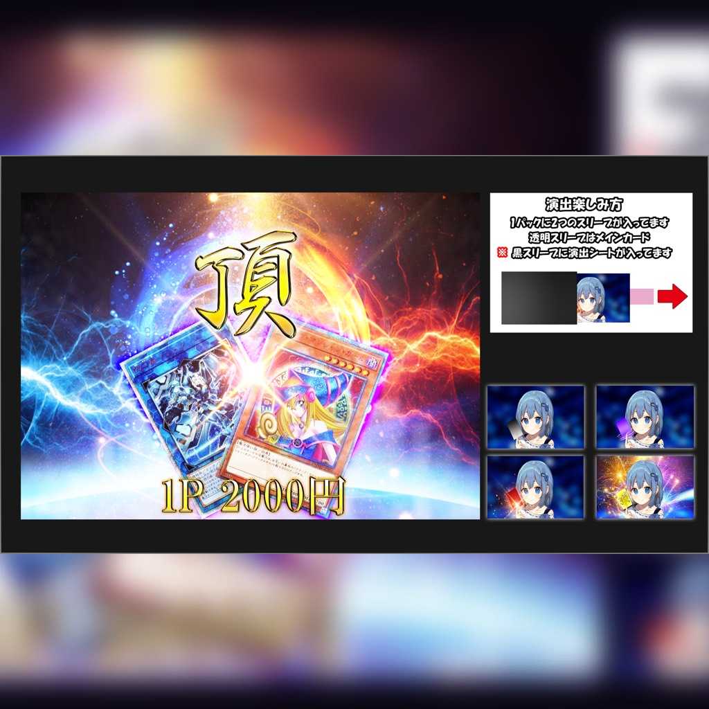 ふぁんふぁん様専用 遊戯王オリパ 頂 1P2000円 5口分