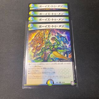 再録版　ボーイズ・トゥ・メン