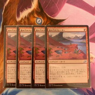 Footfall Crater Japanese 4 sheets (1) 4枚