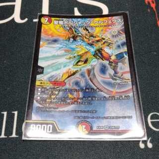 聖竜ボルシャック・ウルフェウス 1枚