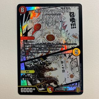 ボルシャック・NEX｜スーパー・スパーク