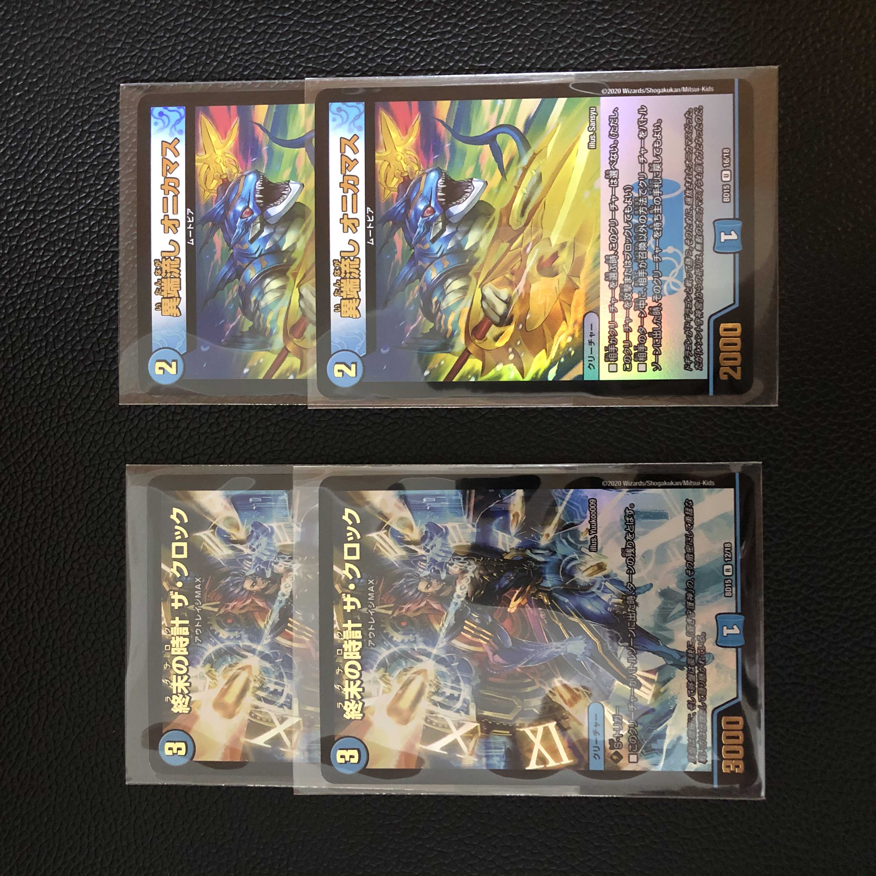 異端流し オニカマス &クロック