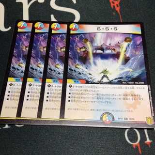 S・S・S 4枚