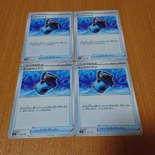 たっぷりバケツ