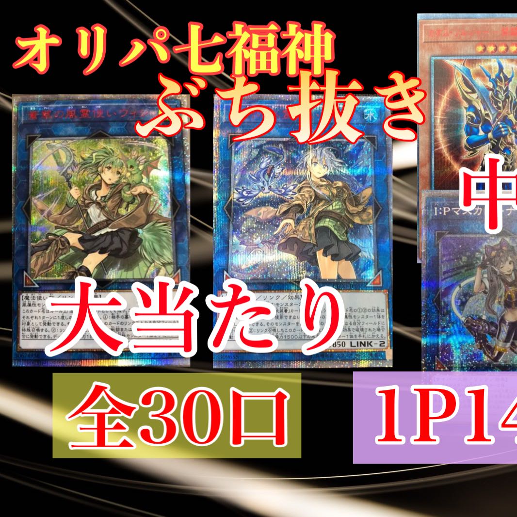 完売御礼 ぶち抜きオリパ th保証ありの通販 オリパ 七福神 Magi トレカ専用フリマアプリ