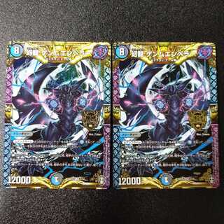 幻龍 ゲンムエンペラー