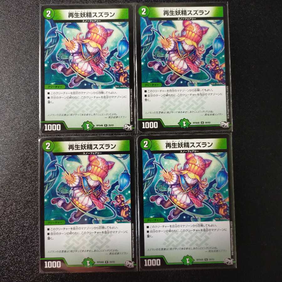 再生妖精スズラン