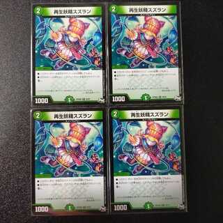 再生妖精スズラン