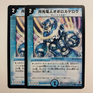 月光電人オボロカゲロウ×2