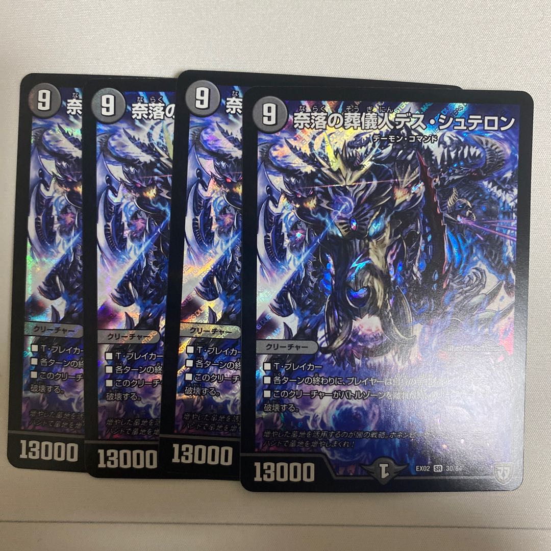 奈落の葬儀人デス・シュテロン