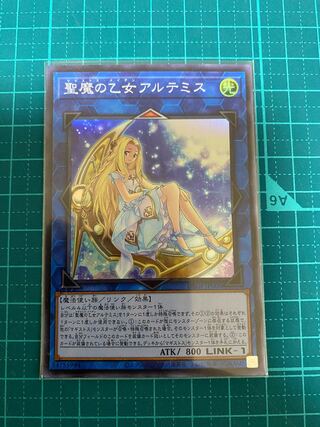 聖魔の乙女アルテミス スーパーレア