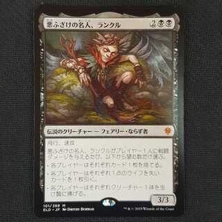 MTG 悪ふざけの名人、ランクル 日本語