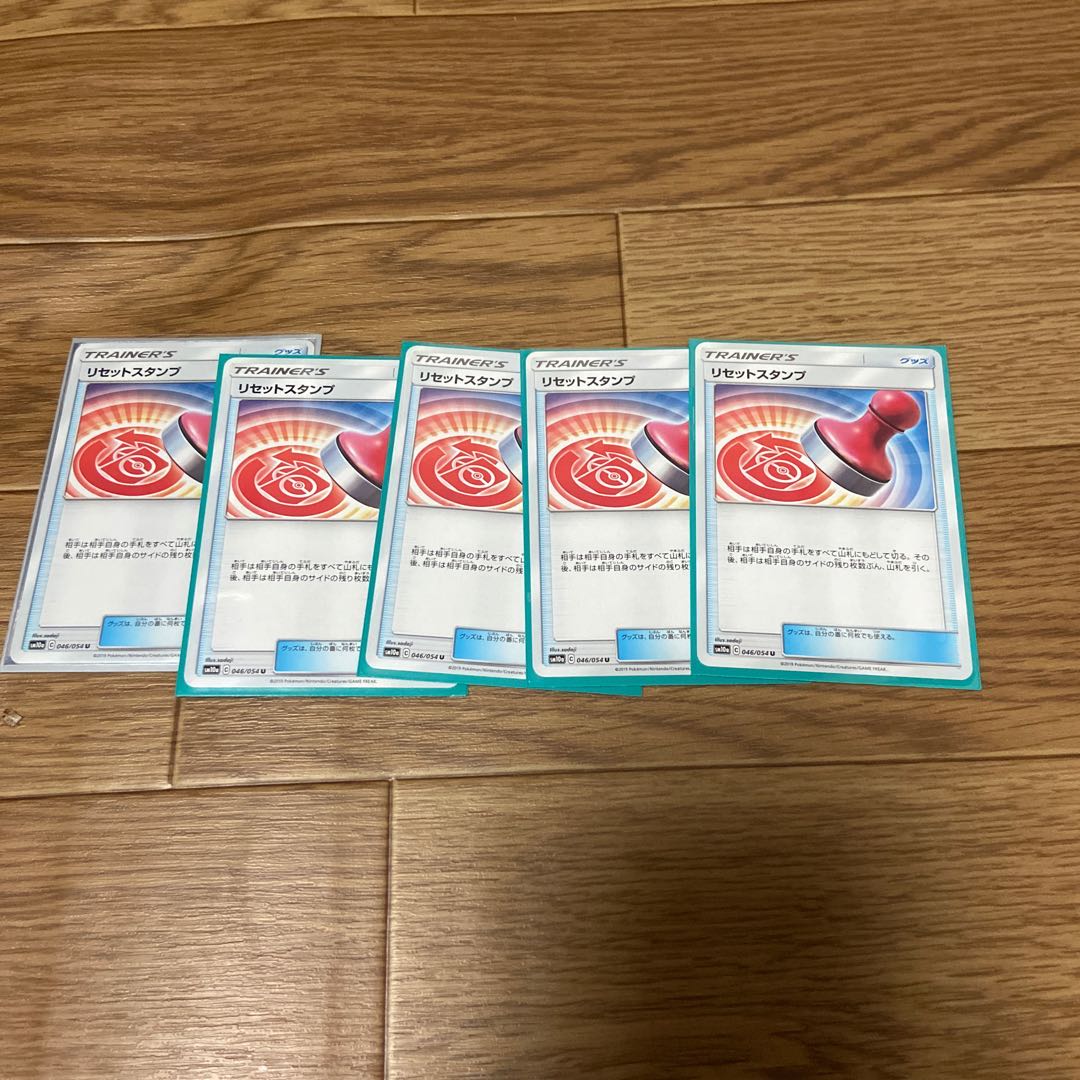 リセットスタンプ U