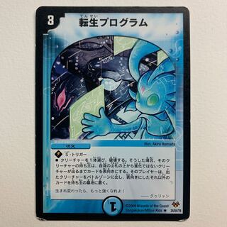 転生プログラム