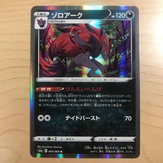 [90 yen per piece] Zoroark s6a 31 pieces in stock
