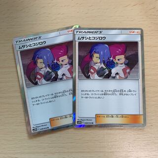 ムサシとコジロウ R