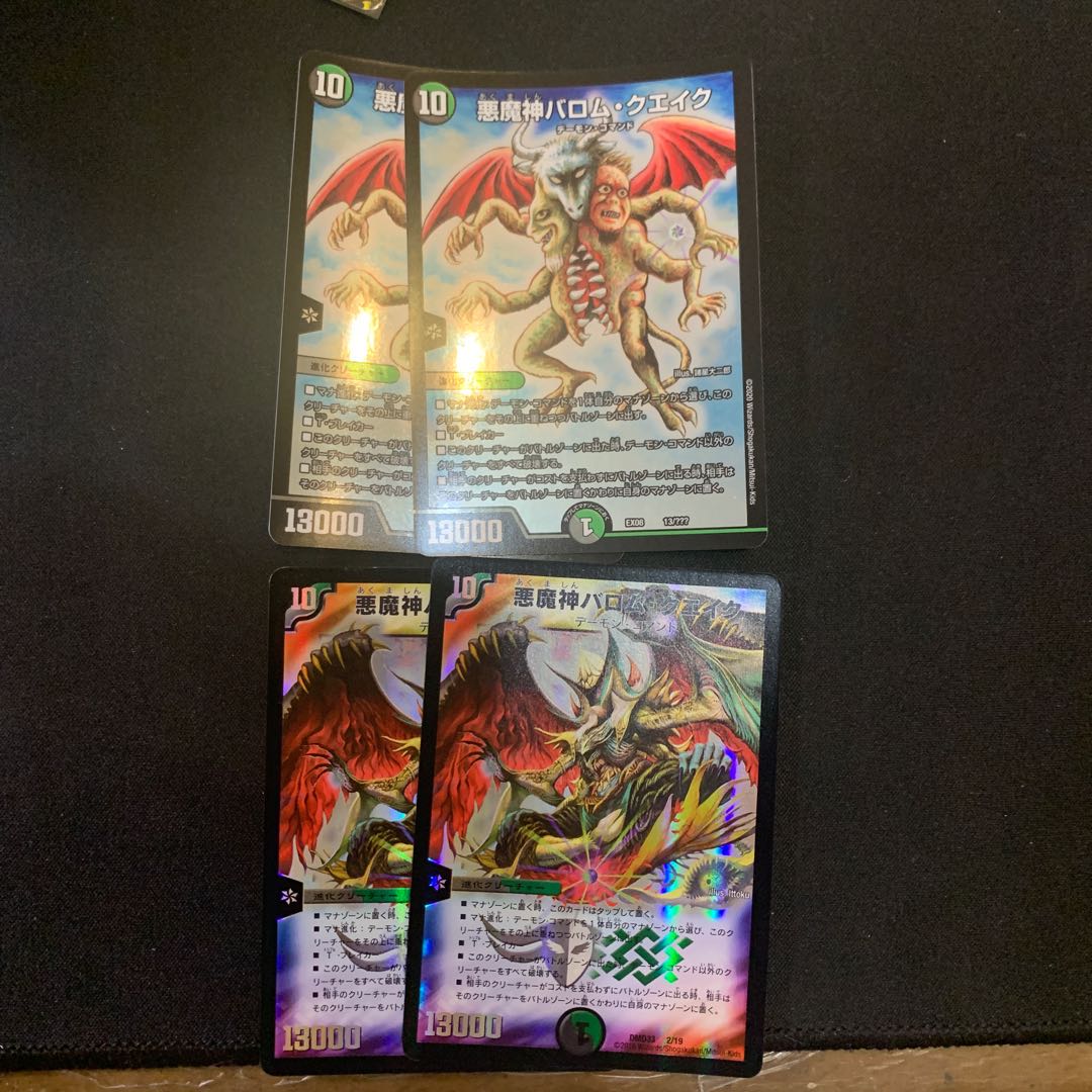 悪魔神バロム・クエイク