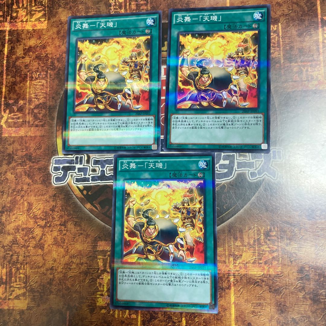 遊戯王★炎舞-天キ★ノーマルパラレル三枚★
