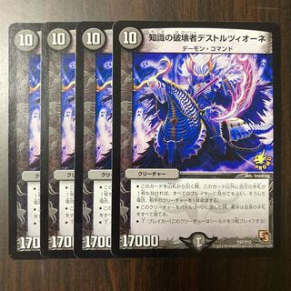 知識の破壊者デストルツィオーネ