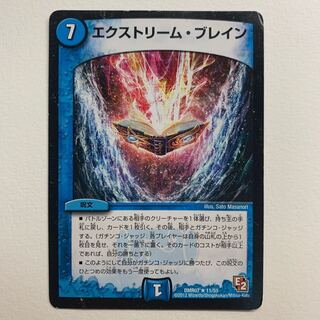 エクストリーム・ブレイン