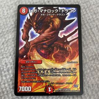 メガ・マナロック・ドラゴン