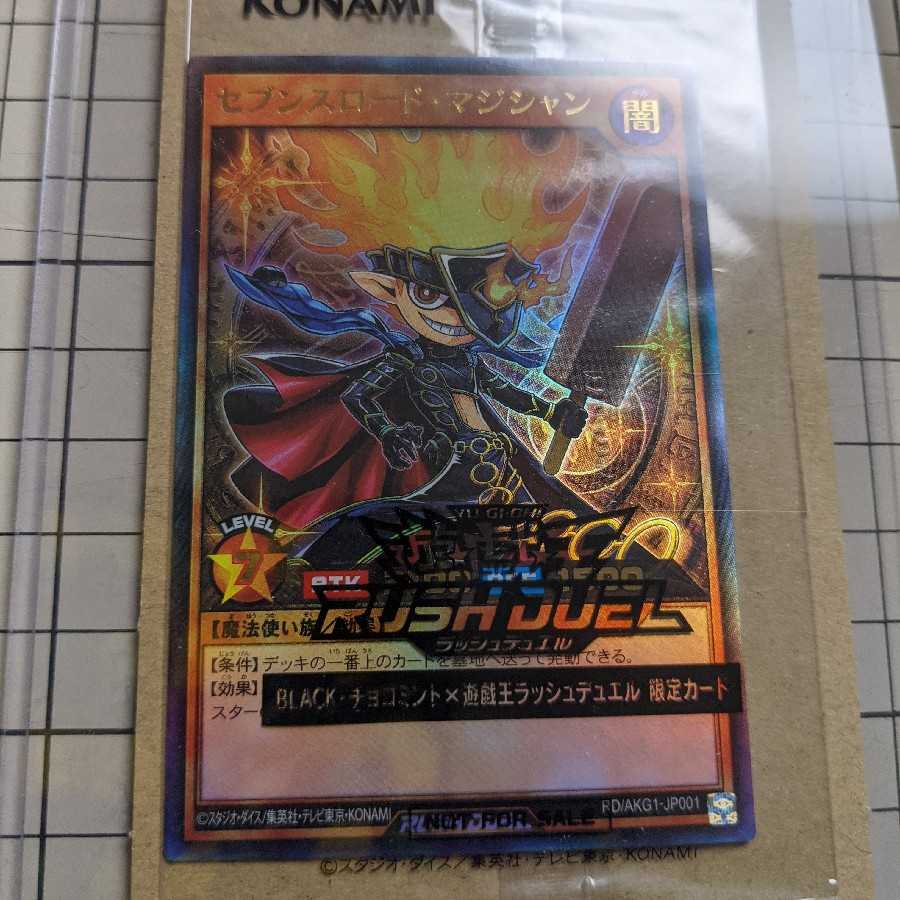 【非売品】 遊戯王 ラッシュデュエル セブンスロード・マジシャン 映画特典付き 1枚