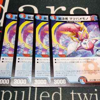 麗泳者 マツバメモノ 4枚