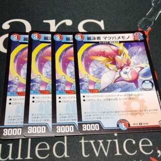 麗泳者 マツバメモノ 4枚