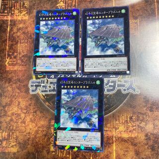 遊戯王★幻子力空母エンタープラズニル★ノーマルパラレル三枚★