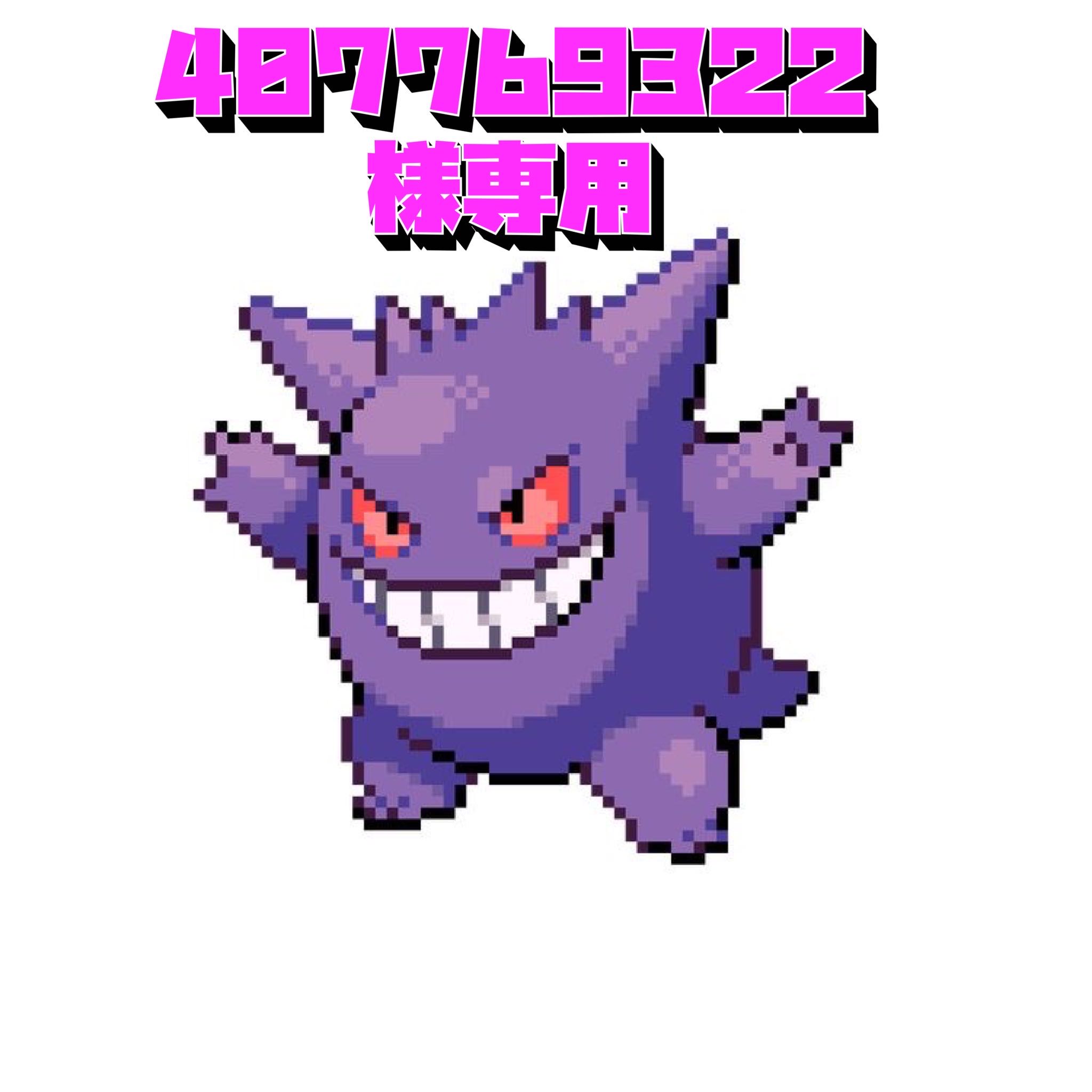 407769322様専用ハイクラスオリパ10口購入用