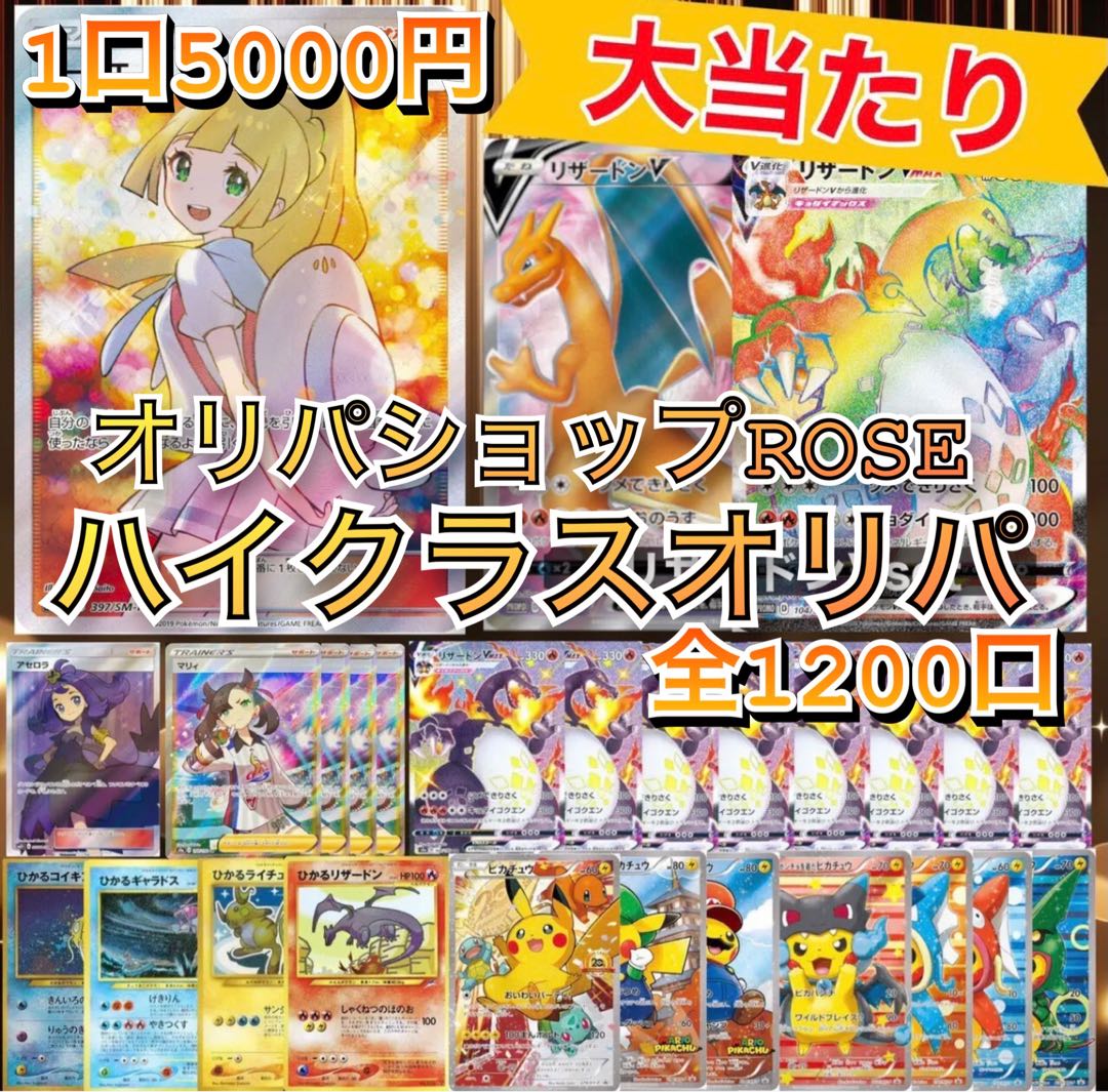 407769322様専用ハイクラスオリパ10口購入用