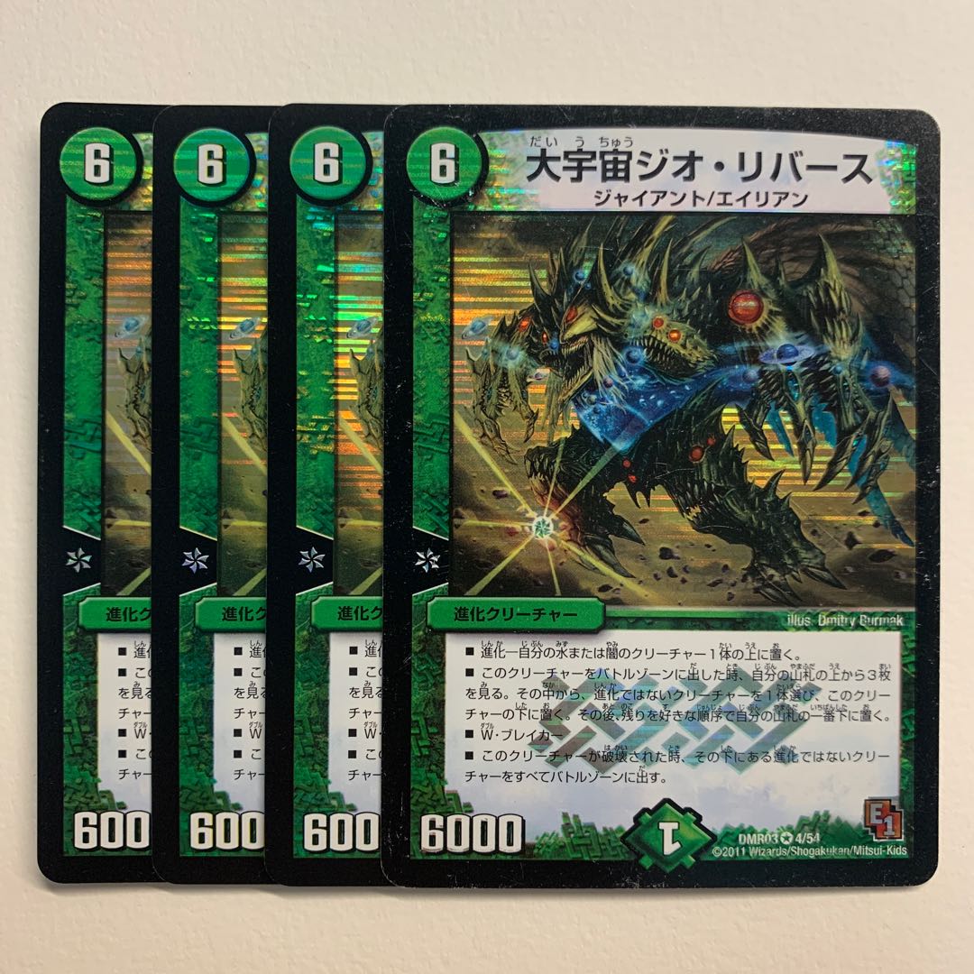 大宇宙ジオ・リバース×4