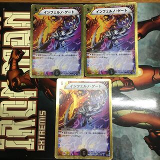 インフェルノ・ゲート